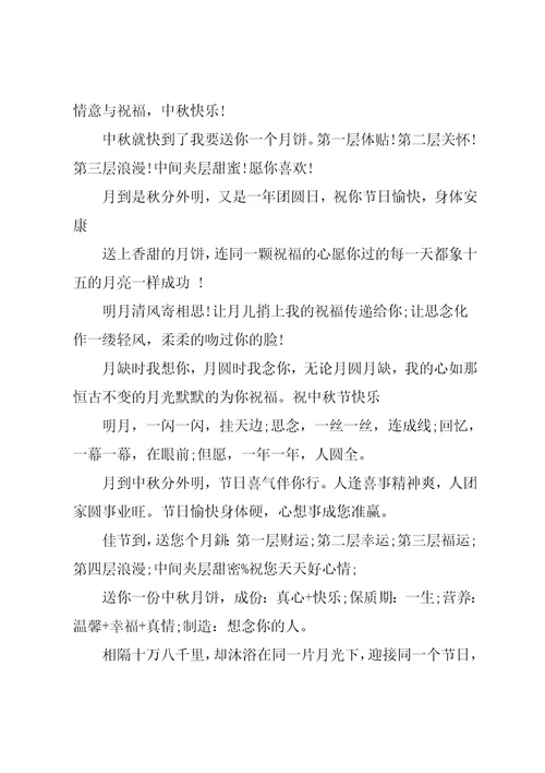 公司中秋祝福语