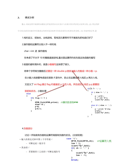 2023年数据结构表达式求值完整篇含实验报告.docx