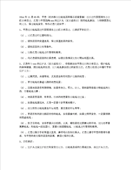 关于幼儿园安全协议书锦集9篇