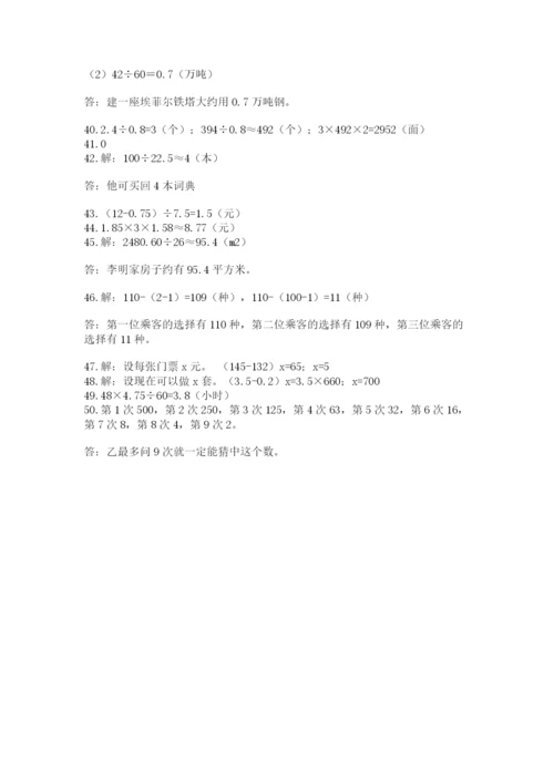 小学五年级数学应用题大全附参考答案【能力提升】.docx
