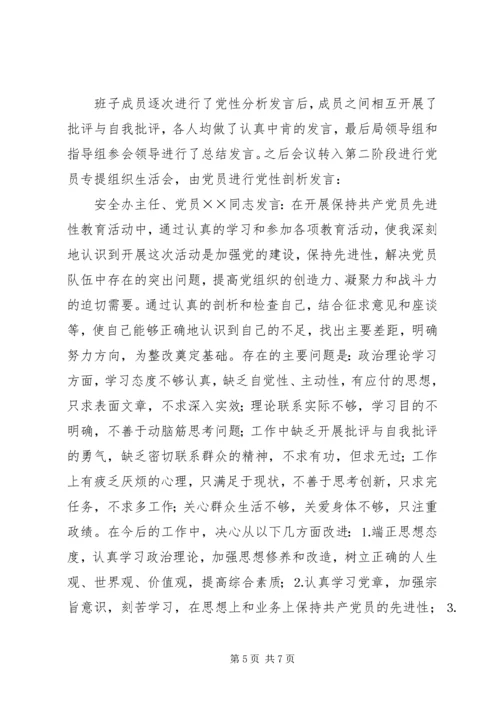 车站专题民主生活会汇报 (6).docx