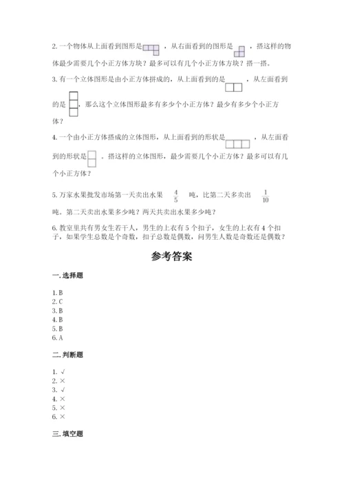 人教版五年级下册数学期末考试卷word版.docx
