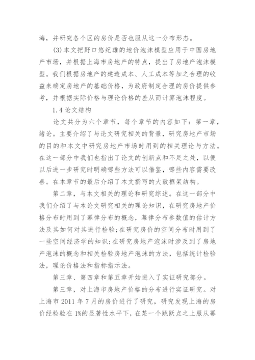 硕士生毕业论文开题报告.docx