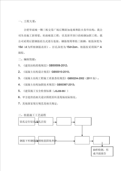 植筋加固方案