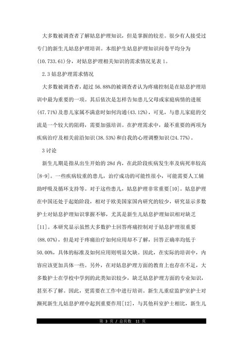 护理教育学论文范文