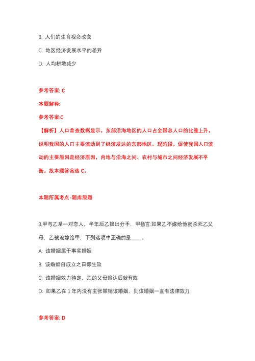 2022年01月2022年贵州六盘水市市本级青年就业见习招募95人强化练习题