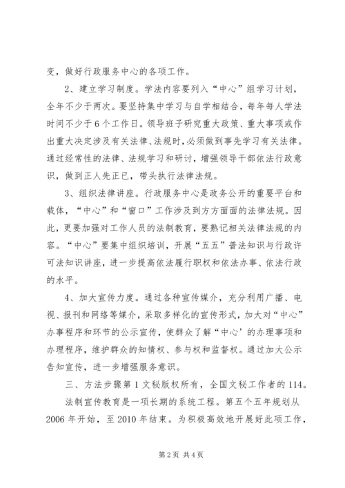 行政服务中心“五五”普法教育实施方案 (3).docx