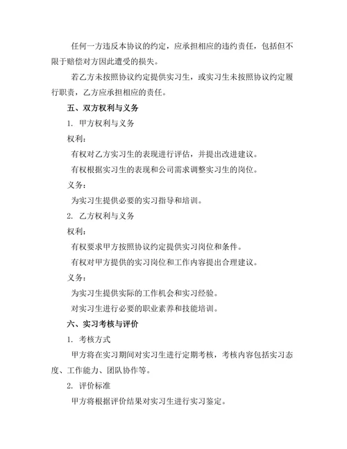 物流供应链实习工作协议