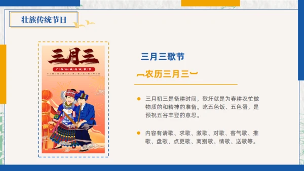 壮族风情文化通用PPT模板