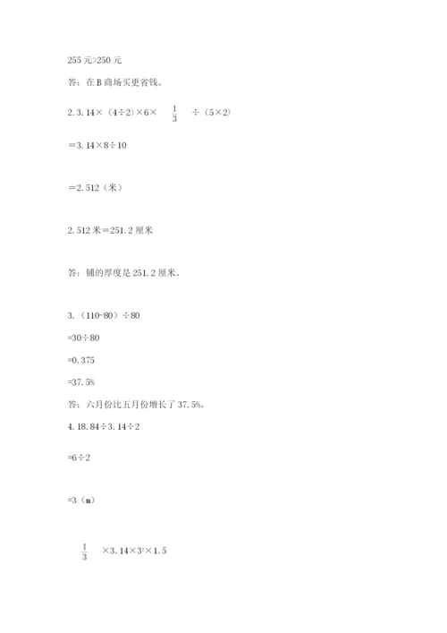 最新北师大版小升初数学模拟试卷及参考答案（突破训练）.docx