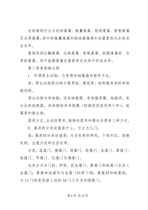 学习《环境微生物学》感受 (5).docx