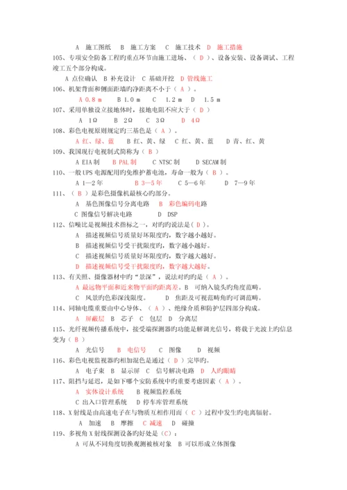 《安全防范设计评估师基础理论》复习题3套.docx