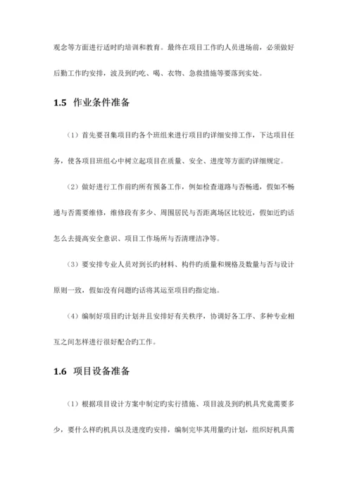 项目实施方法及保障措施.docx