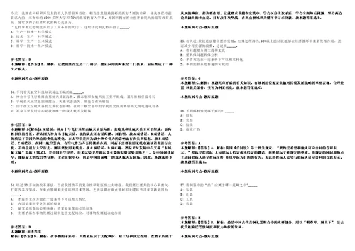 2022年01月江西省新余市生态环境局公开招考39名事业单位工作人员强化练习题带答案解析第500期