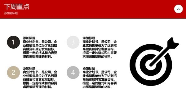 部门晨会例会公司开会通用PPT模板