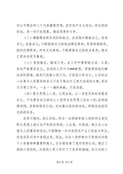 党员培养对象思想汇报.docx