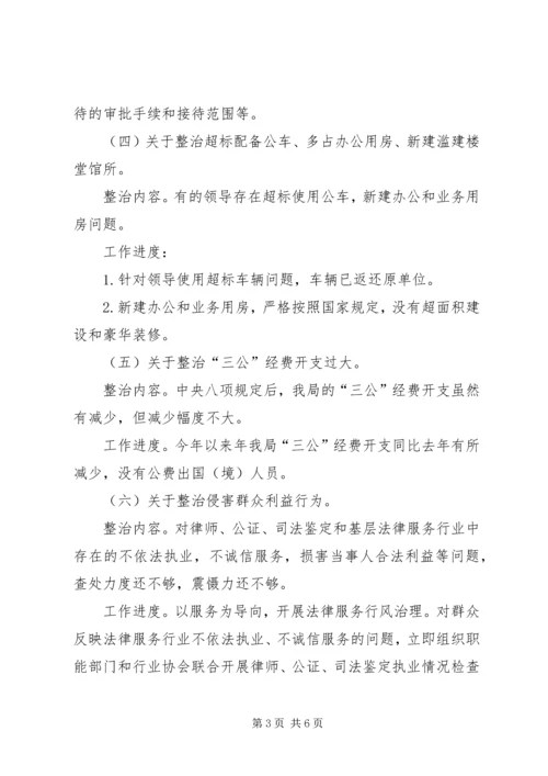 司法局四风突出问题整治工作报告.docx