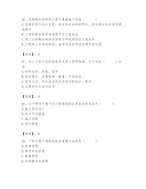 2024年材料员之材料员专业管理实务题库附完整答案【精选题】.docx