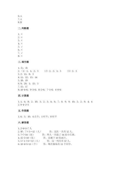 一年级上册数学期末测试卷附参考答案【轻巧夺冠】.docx