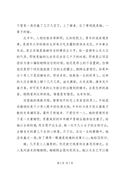 妈阁是座城读后感 (2).docx