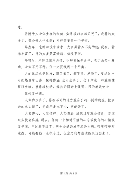 《金匮要略》学习心得 (3).docx