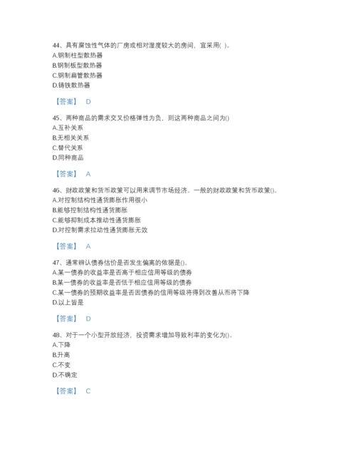 2022年中国国家电网招聘之金融类自测模拟模拟题库含答案解析.docx