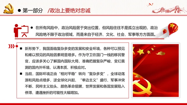 坚定理想信念忠诚履行职责党政党建支部团委学习忠诚党课