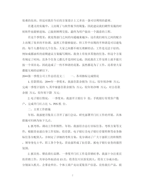 精编之第二季度公司工作总结范文.docx