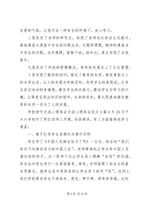 交流心得体会范文4篇.docx