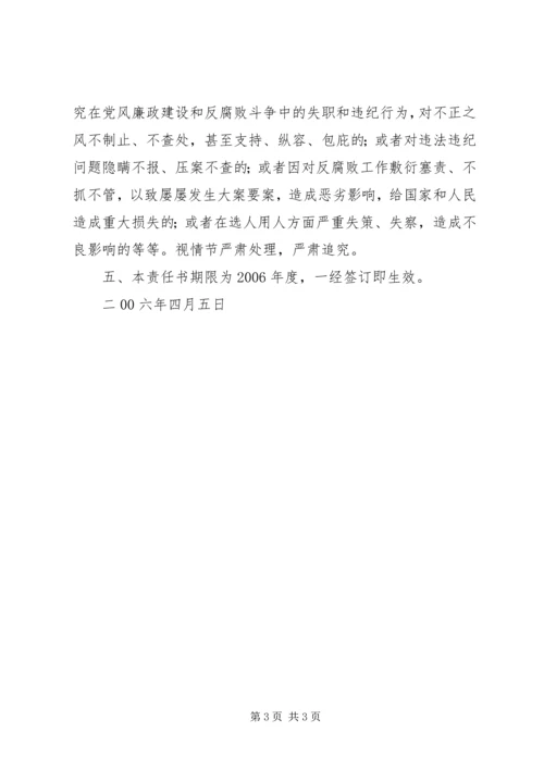 法院党员干部个人党风廉政建设责任书 (4).docx