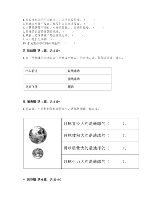 教科版小学科学三年级下册期末测试卷新版.docx