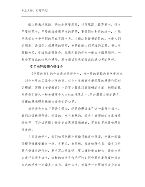 实习指导教师心得体会优选范文29篇文档选编.docx