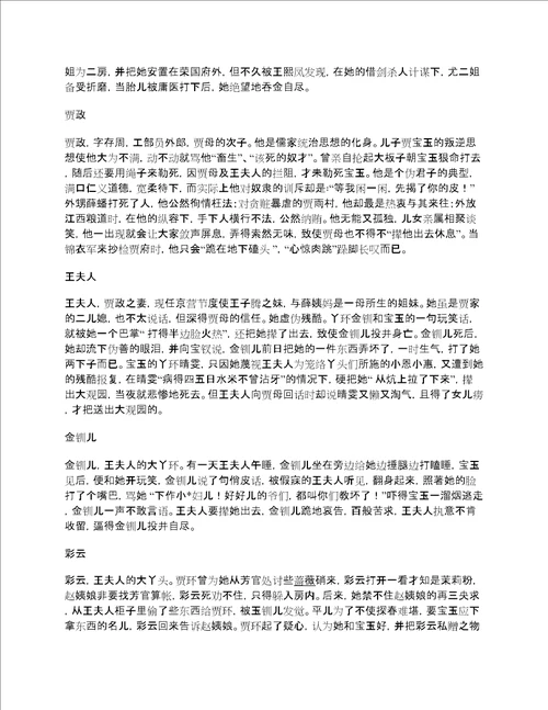 红楼梦人物关系图高清大图，红楼梦人物关系图表