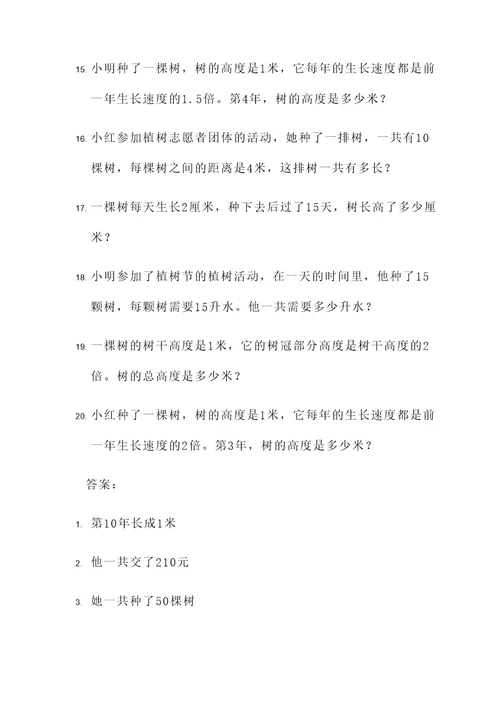 植树问题与方阵应用题
