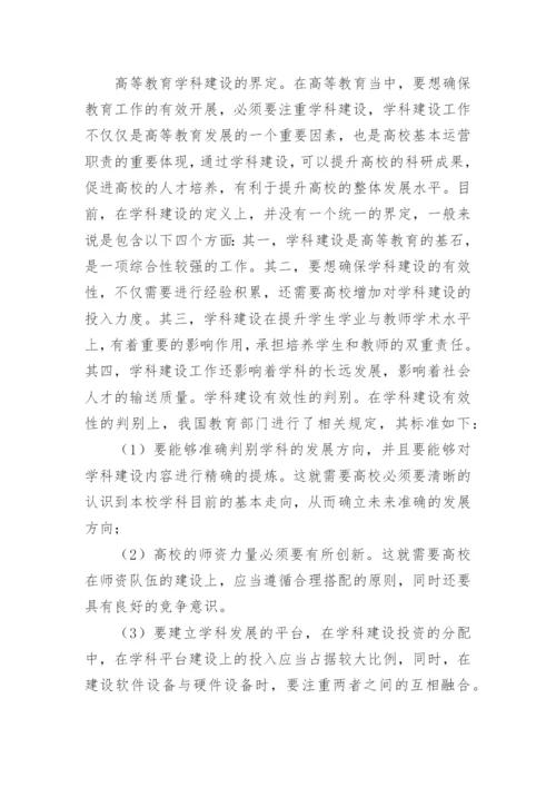 教育学毕业论文.docx