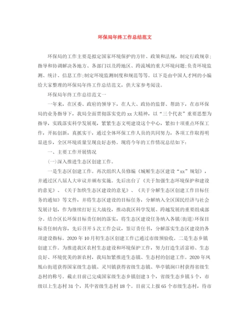 精编之环保局年终工作总结范文.docx