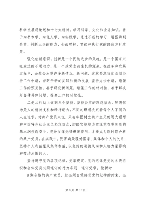 明确党员标准实践党员标准_1.docx