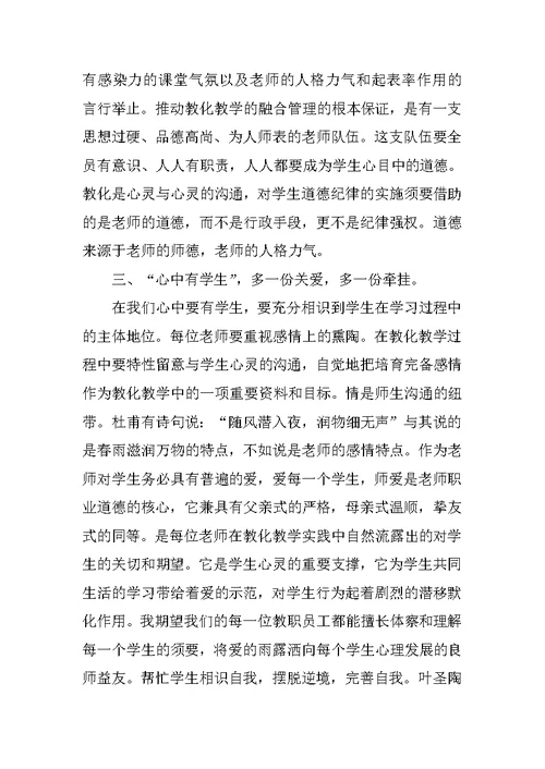 教师师德师风个人总结2021范文