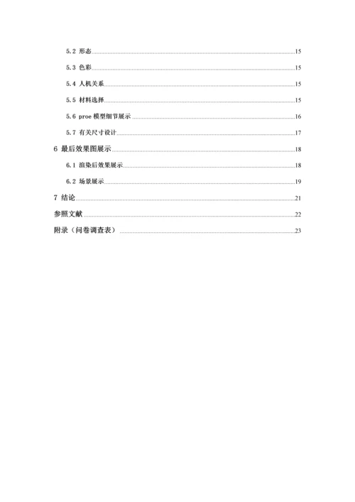 产品设计优质课程设计学习台灯设计.docx
