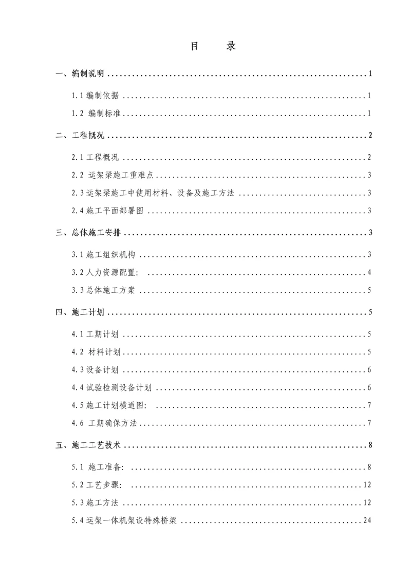 运架梁施工方案建瓯制梁场东区新技术管理办法模板.docx