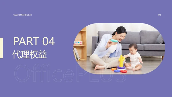 母婴微商代理招募品牌路演宣传商业计划书PPT