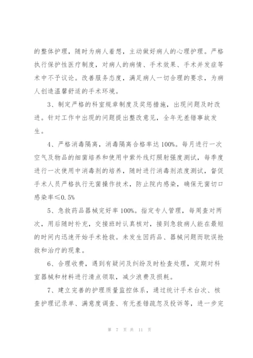 护士年终总结及明年计划.docx