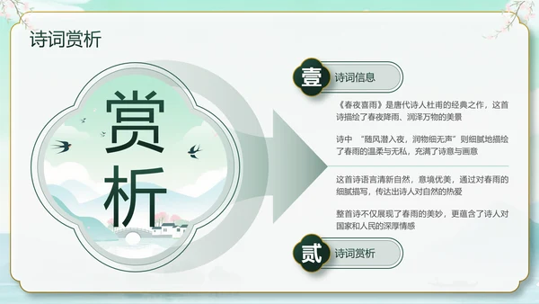 绿色中国风10首必背古诗词PPT
