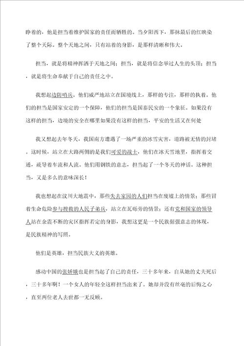 命题作文担当写作指导及例文展示
