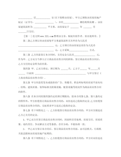 2023年购房定金合同4篇.docx