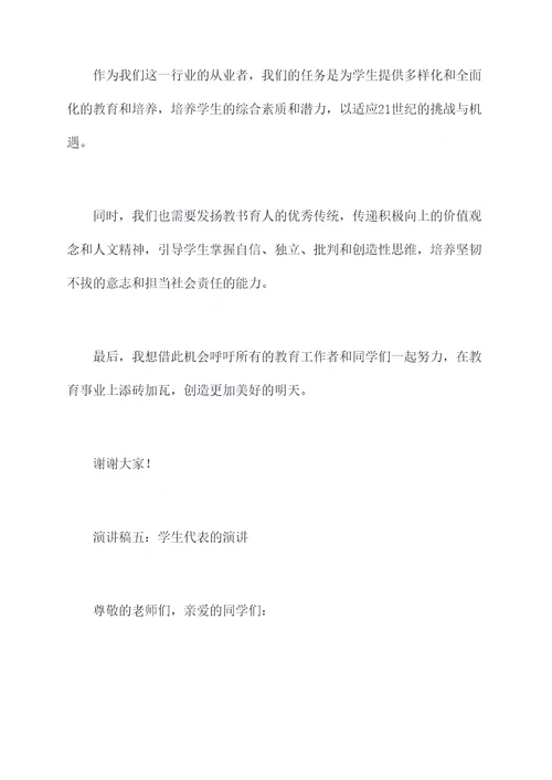 学生与老师的演讲稿