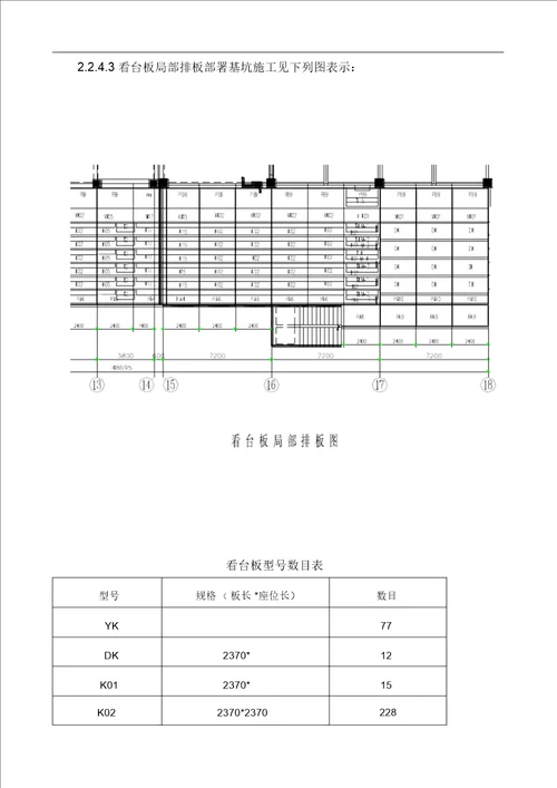 看台板安装施工组织方案