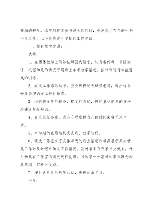 对幼儿园的教育教学总结15篇