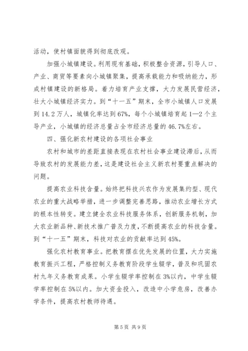 围绕六个强化，推动新农村建设.docx