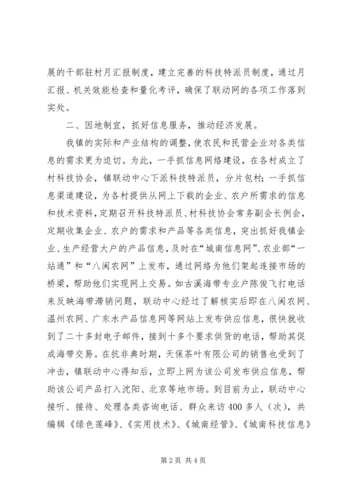 城南镇农村社会服务联动网建设情况汇报 (11).docx